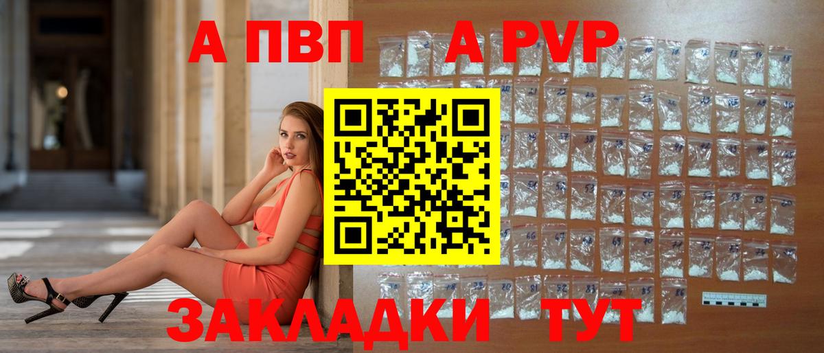 A PVP Соль Волжский