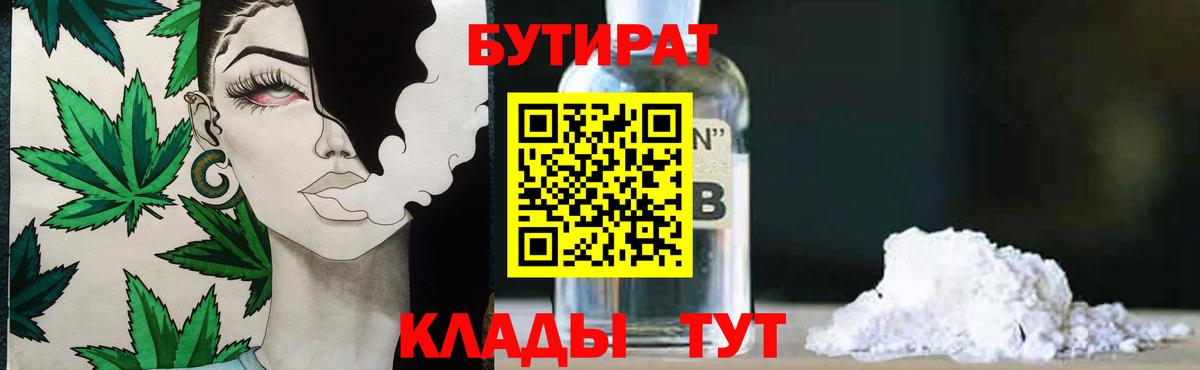 БУТИРАТ BDO 33%  Бутират  Волжский  Вход с VPN 