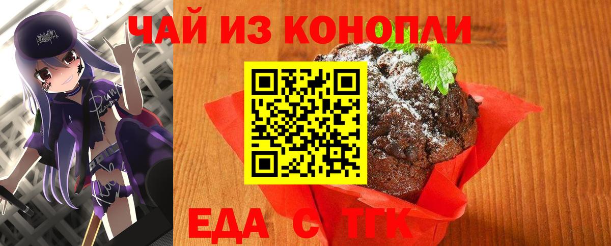 Волжский  Cannafood марихуана  Вход с VPN 